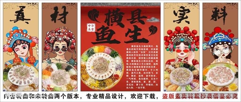 国潮横县鱼生装饰画背景墙