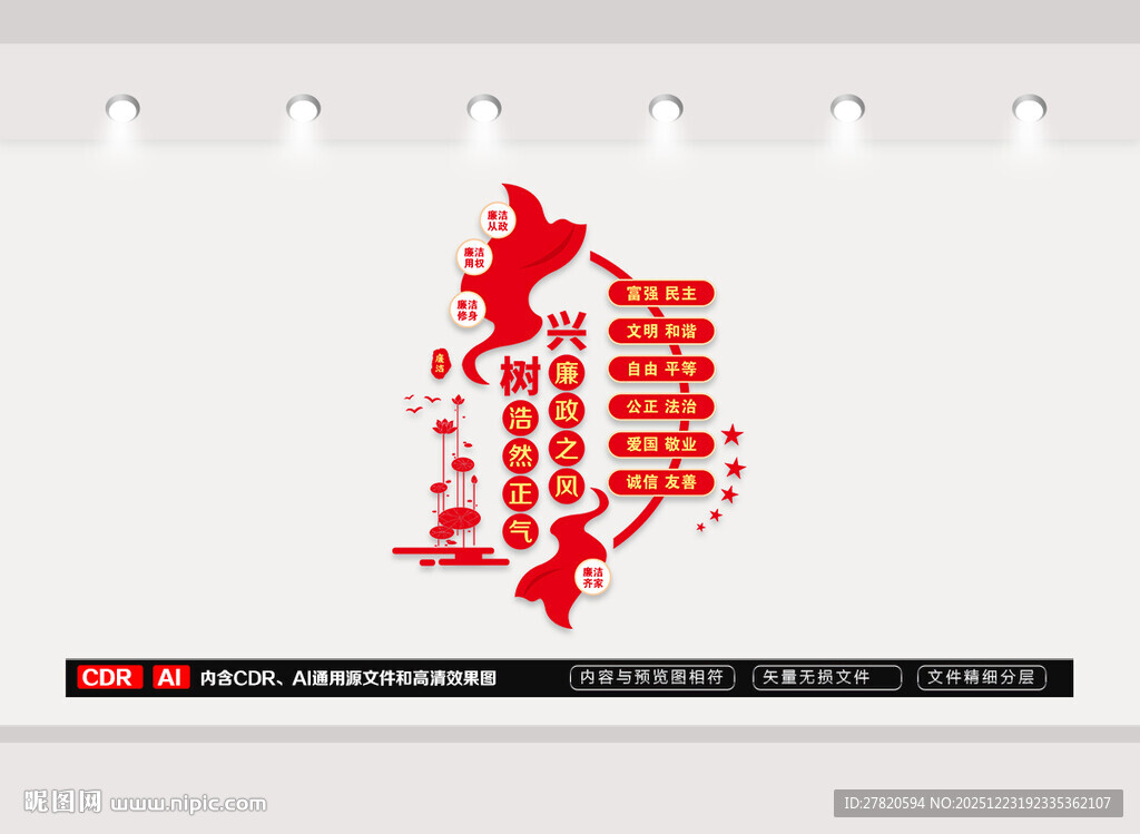 竖版廉政文化墙