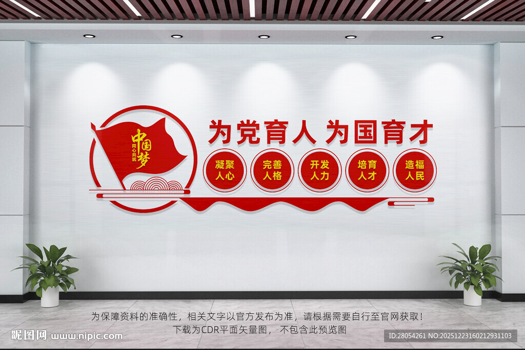 校园党建文化墙