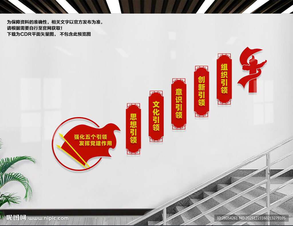 党建引领楼梯文化墙