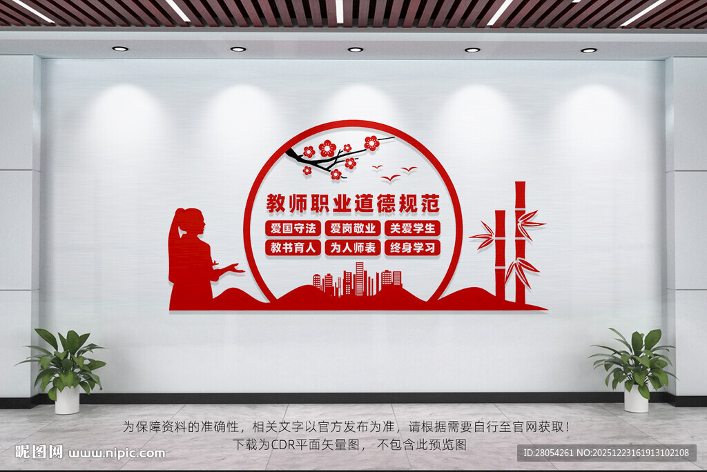 教师职业道德规范