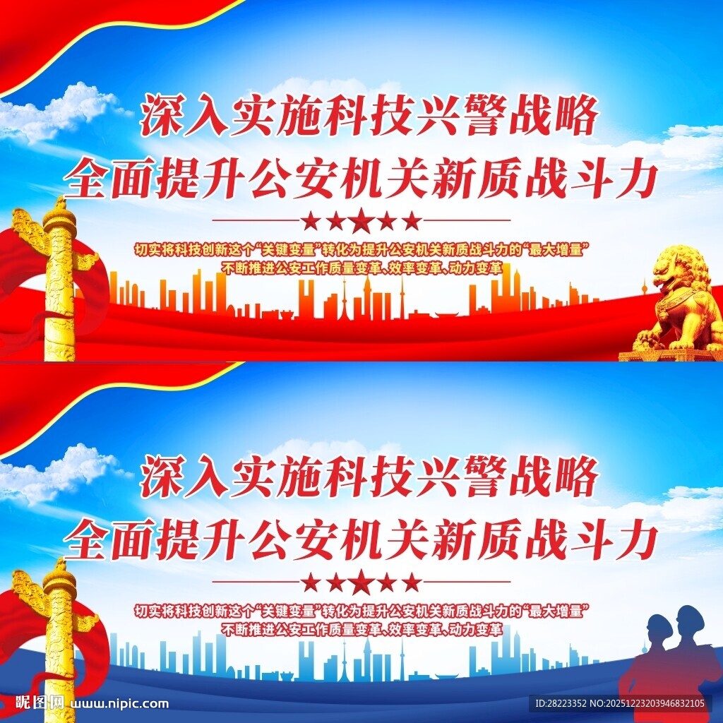 科技兴警展板
