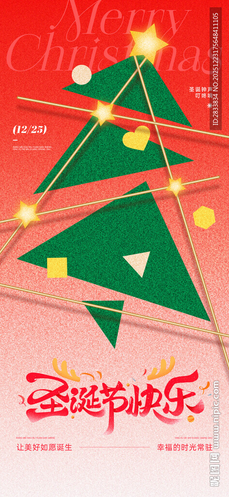 圣诞海报