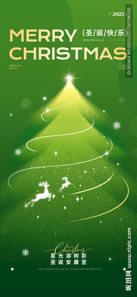 圣诞海报 