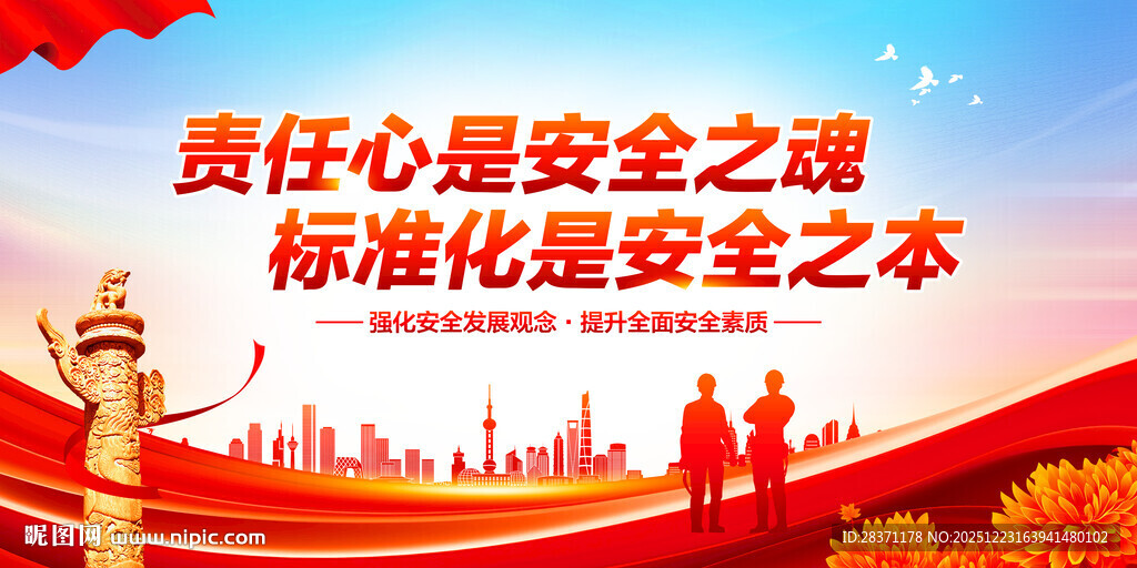 责任心是安全之魂