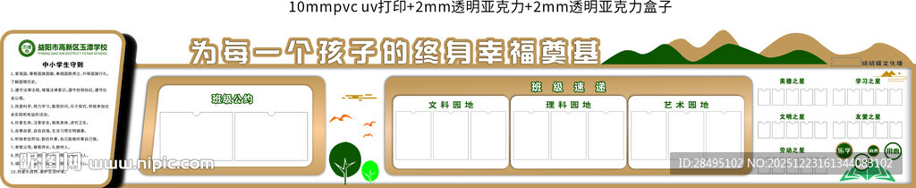 简约日程规划模板 学校文化墙