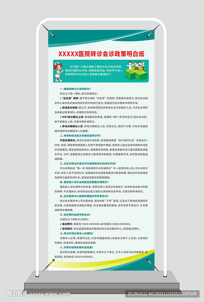 转诊会诊政策明白纸