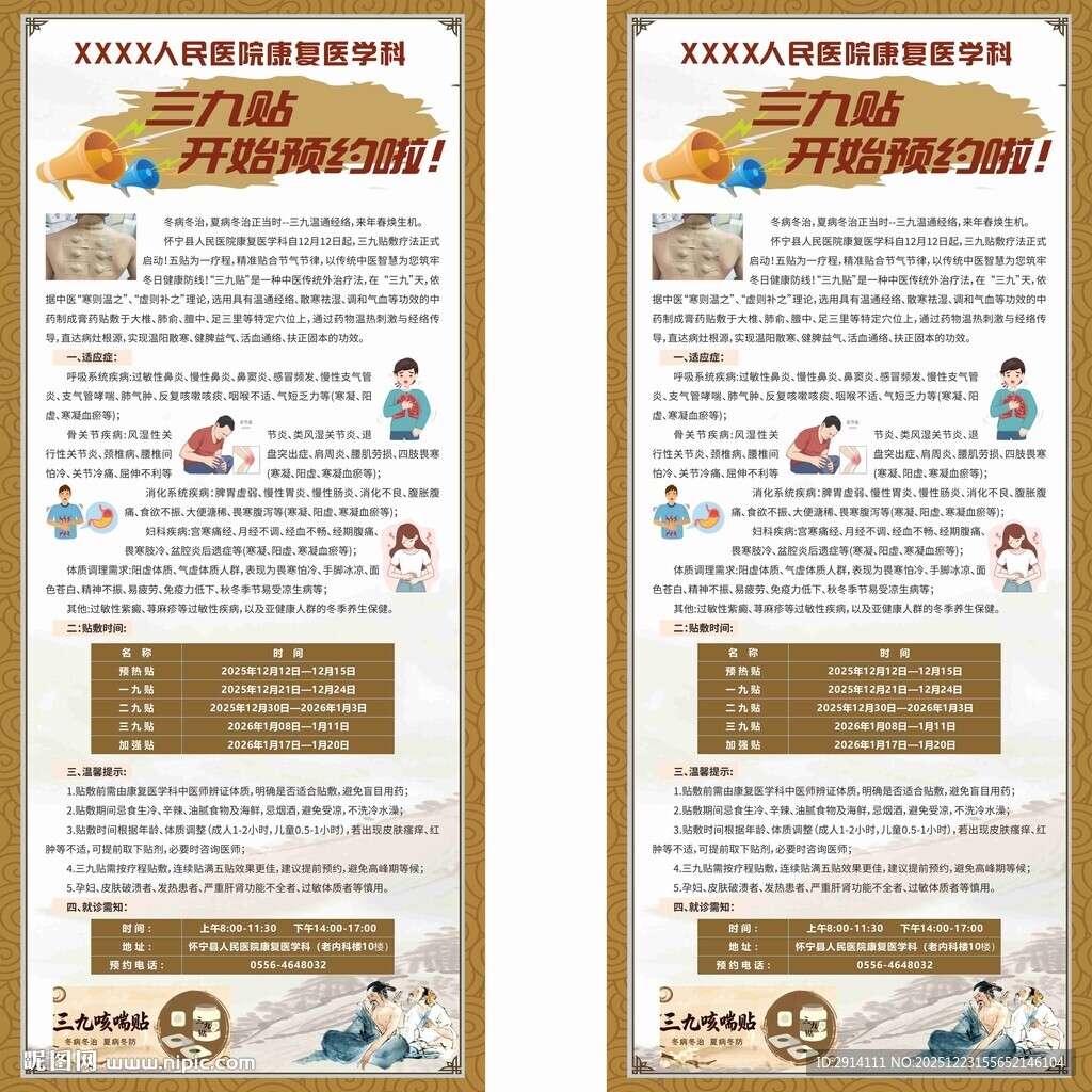 三九贴活动宣传海报