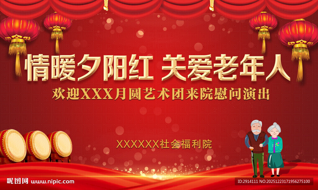 情暖夕阳红关爱老年人活动