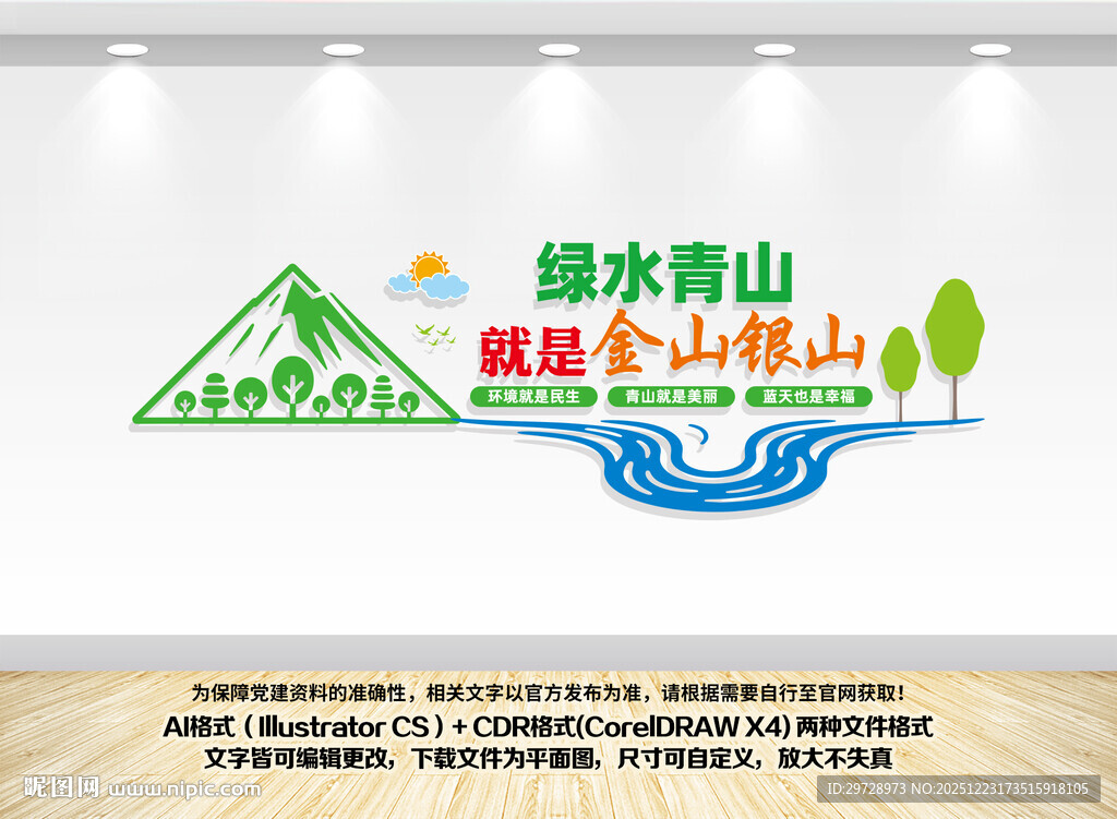 绿水青山就是金山银山