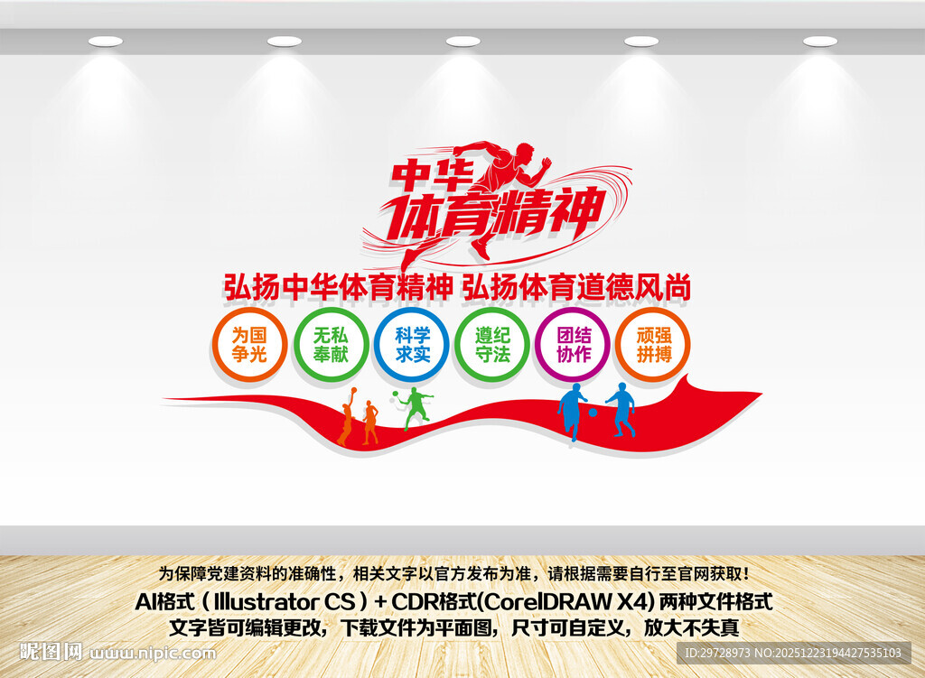 中华体育精神文化墙