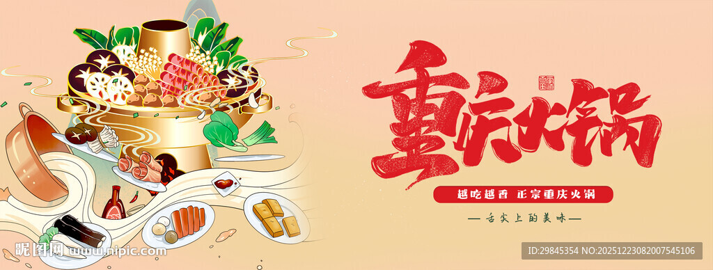 重庆火锅美食宣传