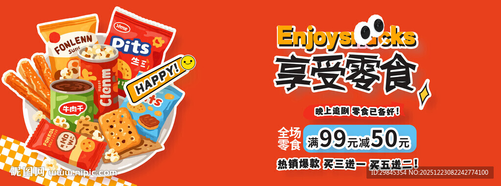 缤纷零食大集合