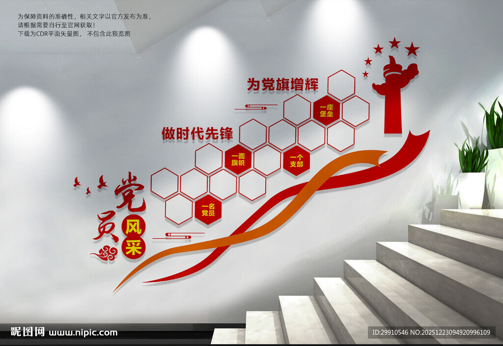 党员风采楼梯文化墙