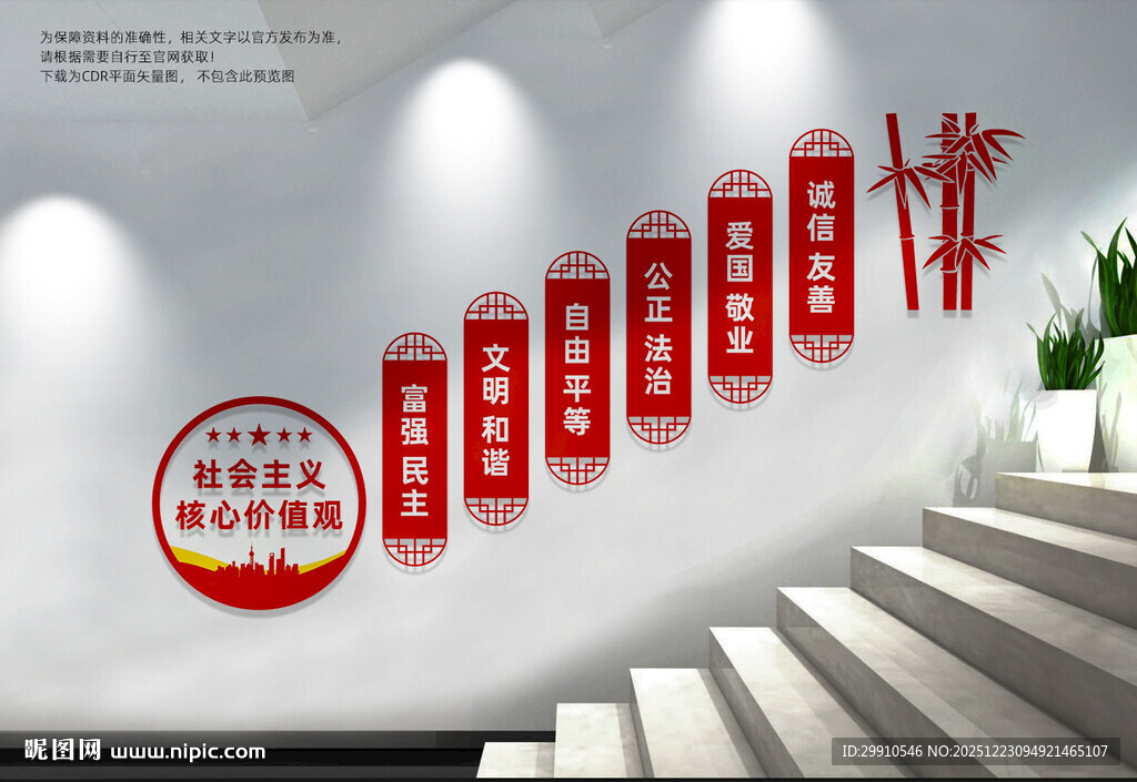 楼梯核心价值观文化墙