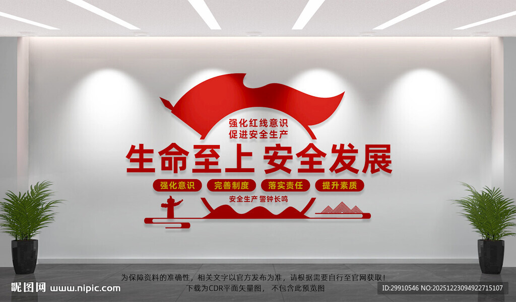 安全生产文化墙