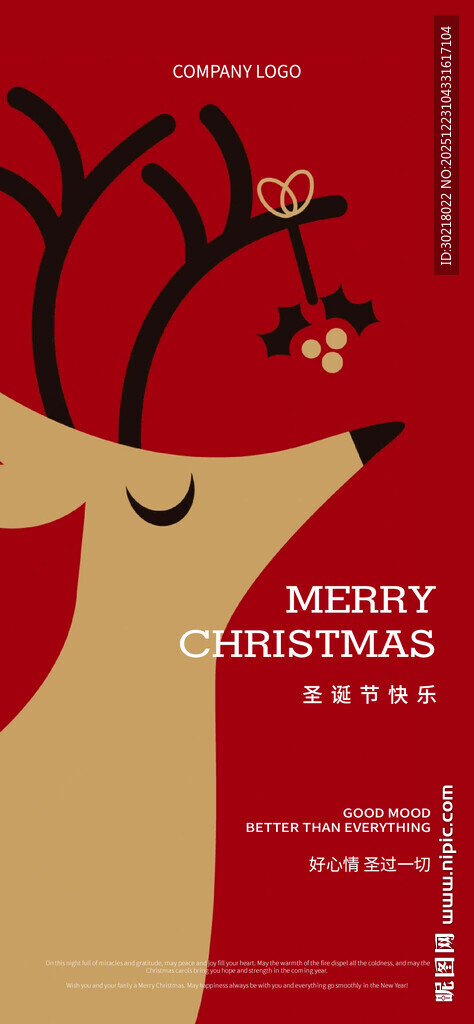 圣诞节海报