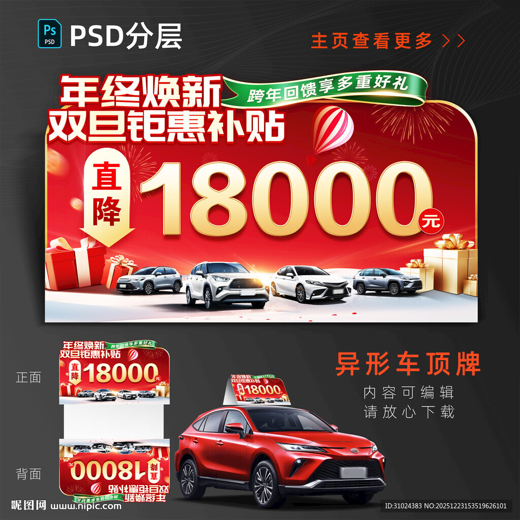 年末活动车顶牌