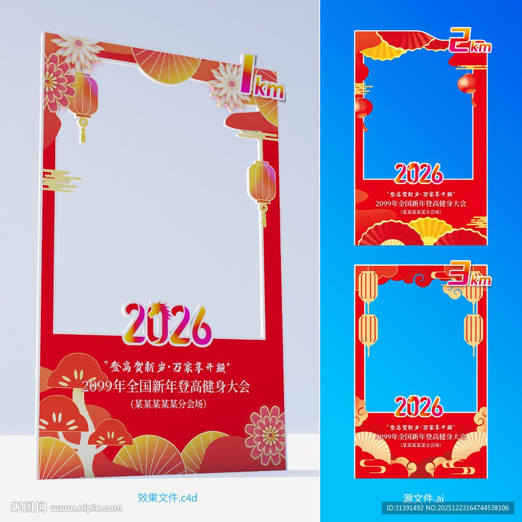 2026马年喜庆边框打卡氛围