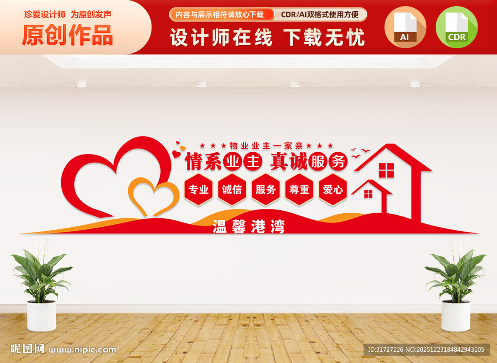 情系业主文化墙