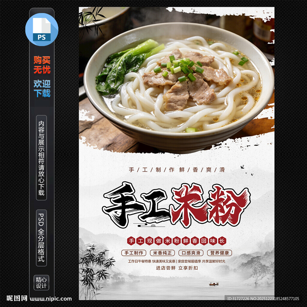 手工米粉海报