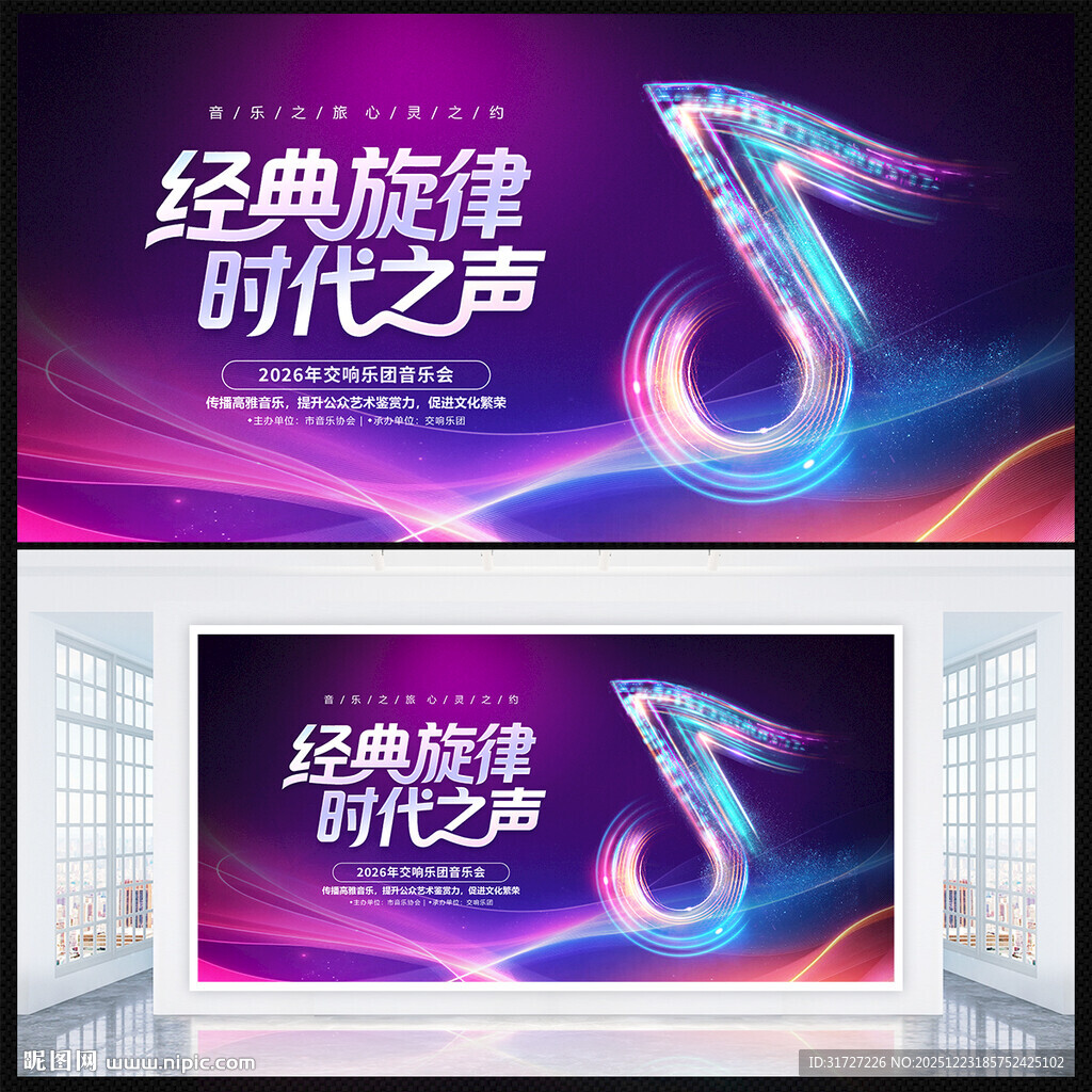 音乐会展板