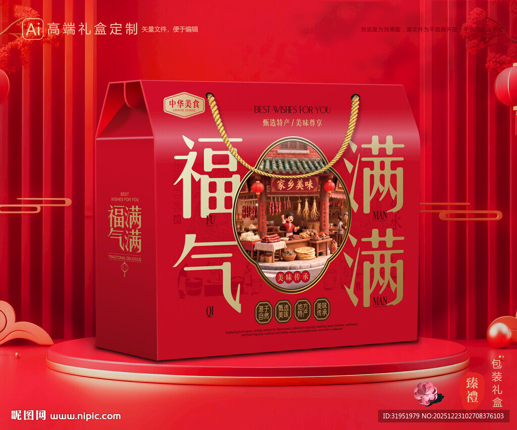 土特产包装 农产品礼盒