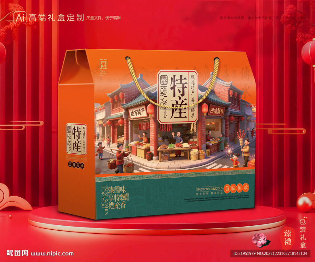 土特产包装 农产品礼盒