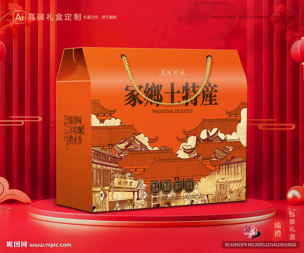 土特产包装 农产品礼盒