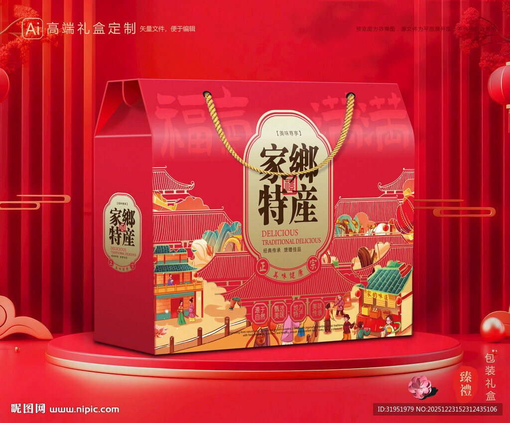 土特产包装 农产品礼盒