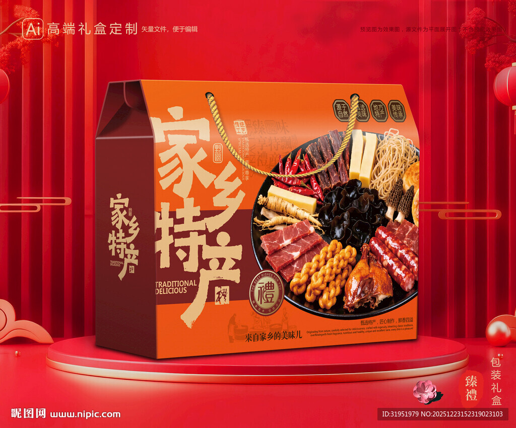 土特产包装 农产品礼盒