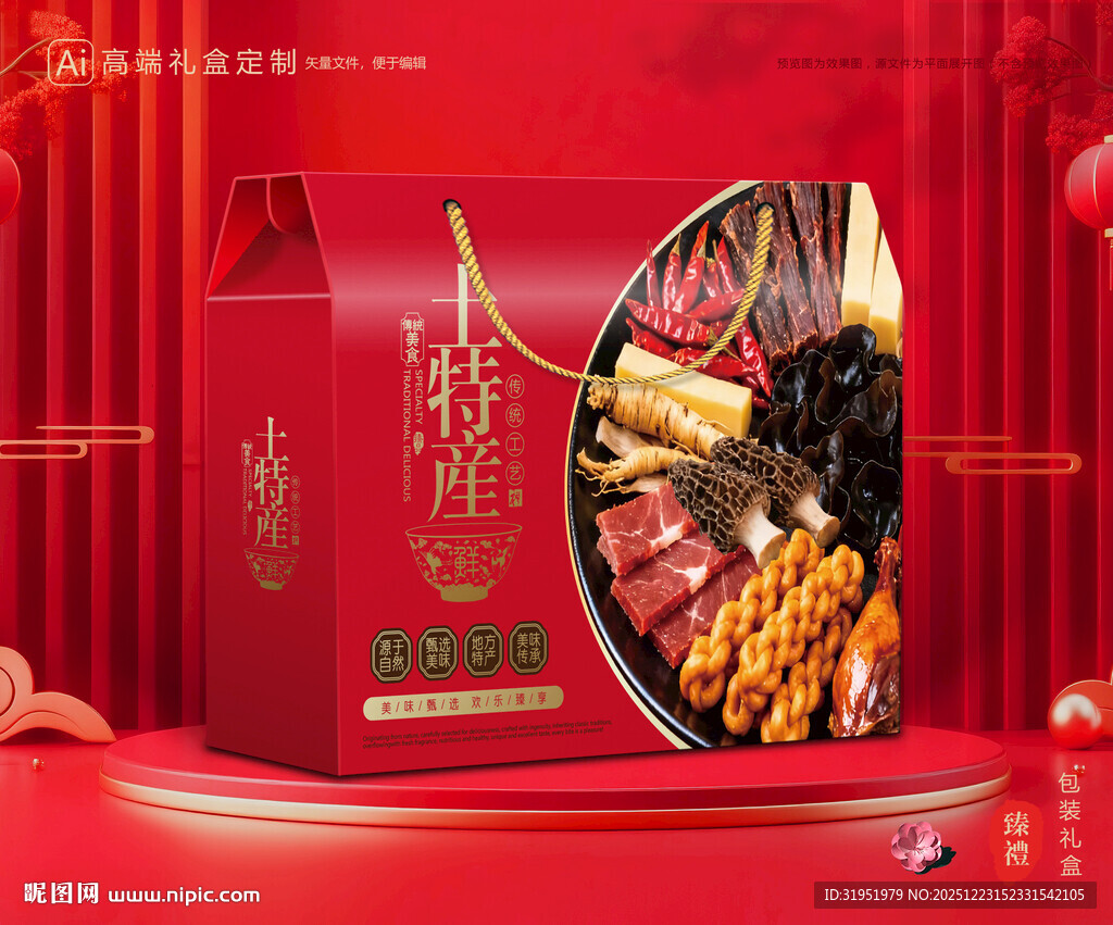 土特产包装 农产品礼盒