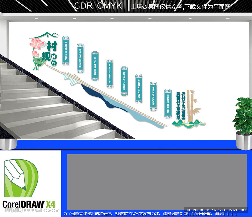 村规民约楼梯文化墙