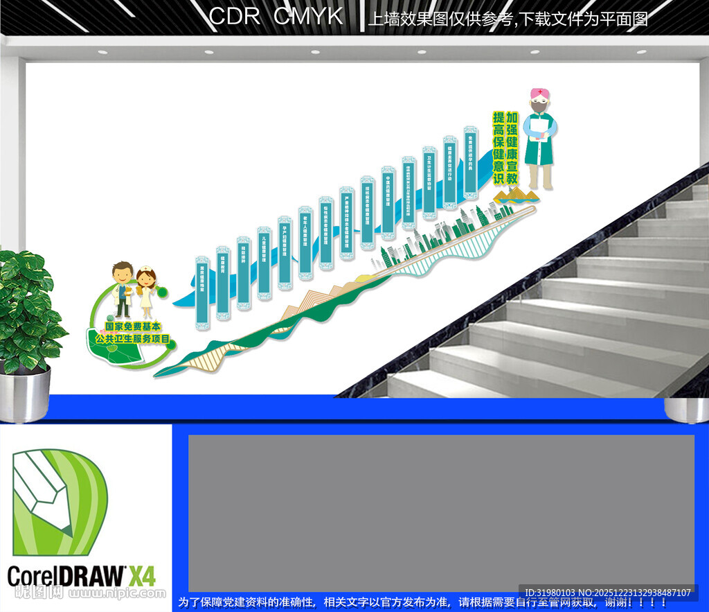 基本公共卫生服务楼道文化墙