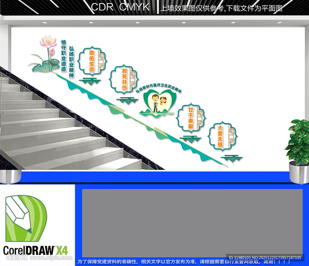 医生职业精神楼梯文化墙