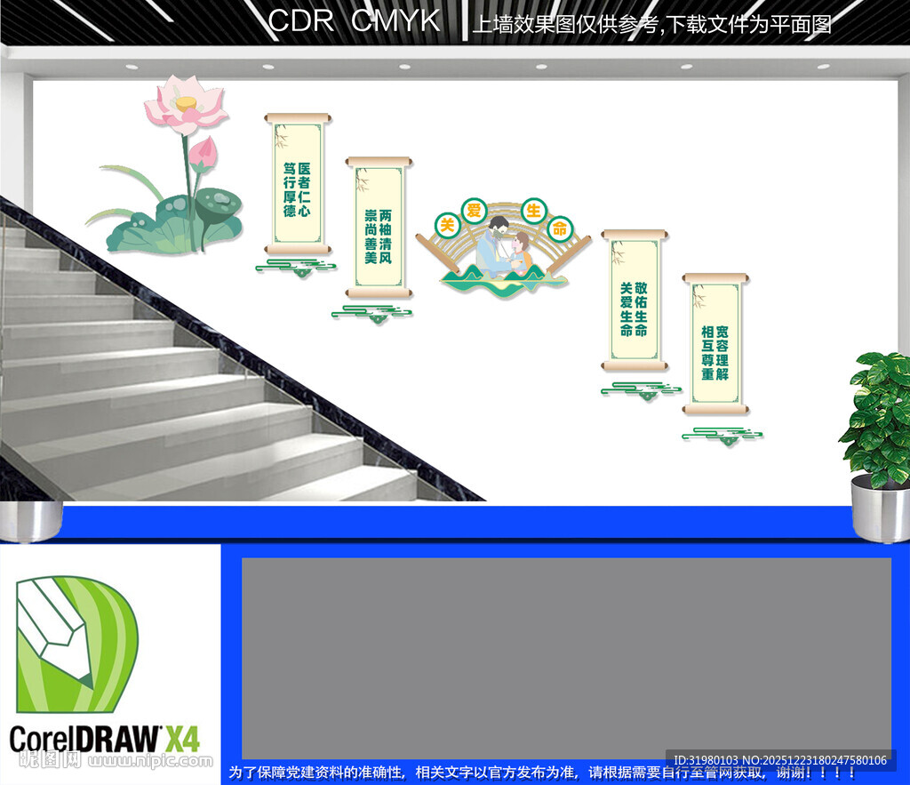 医院楼梯文化墙