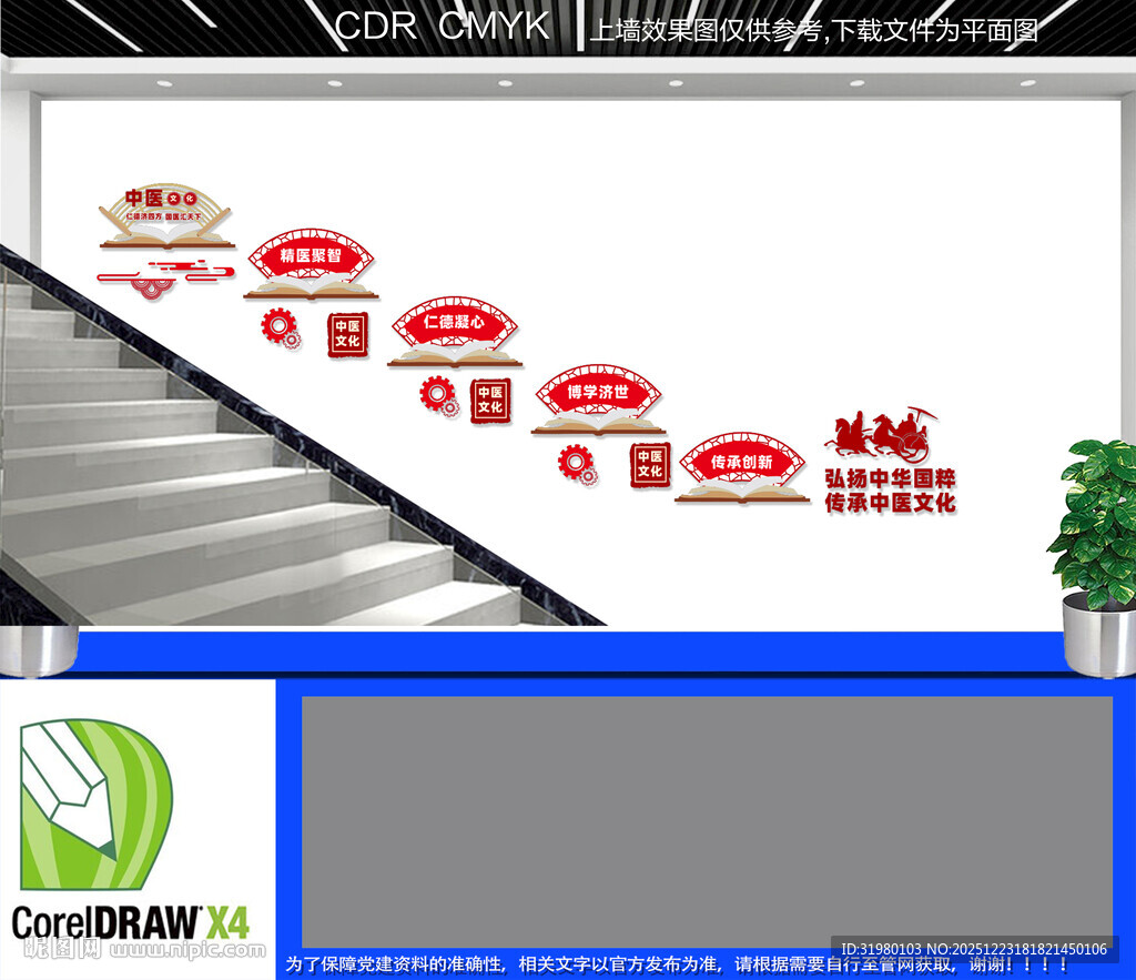 中医楼道文化墙