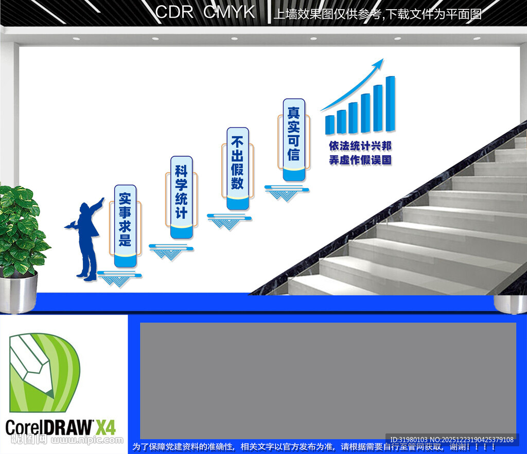楼梯楼道审计文化墙