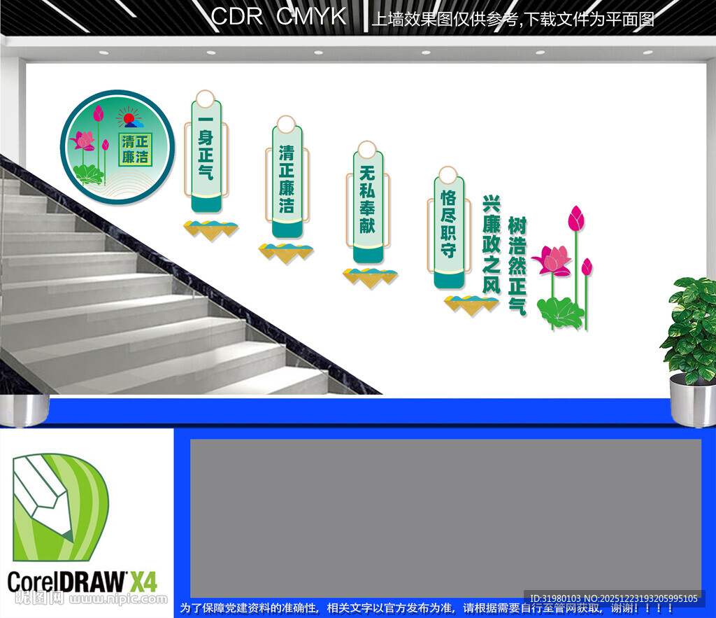 廉政楼梯文化墙