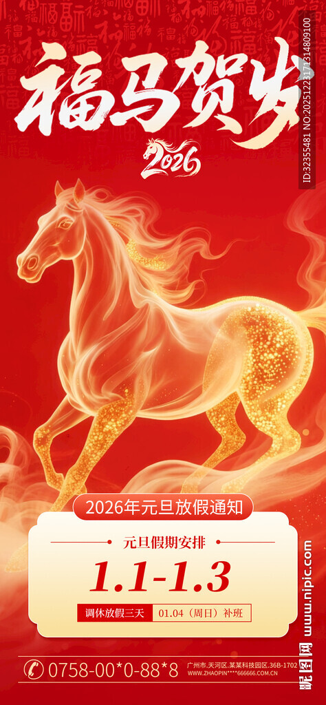 红色喜庆元旦新年海报