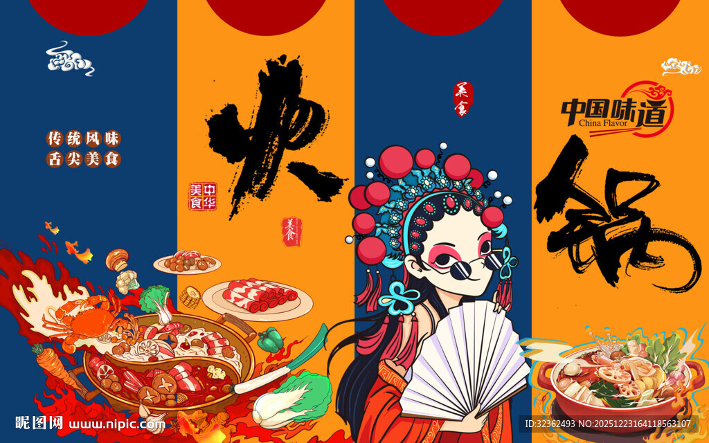 火锅背景墙