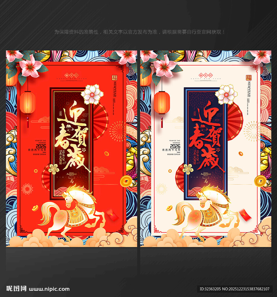 2026马年春节海报