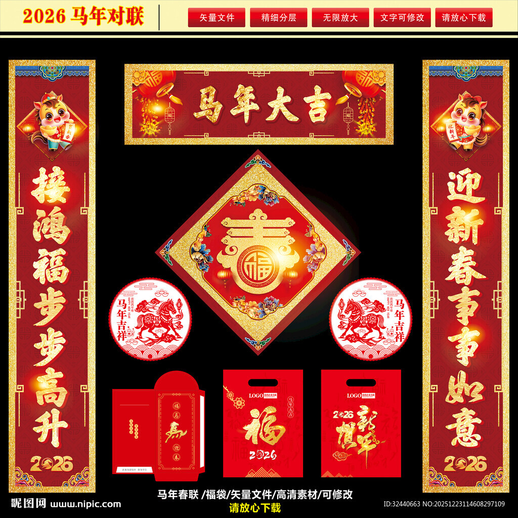 2026马年对联