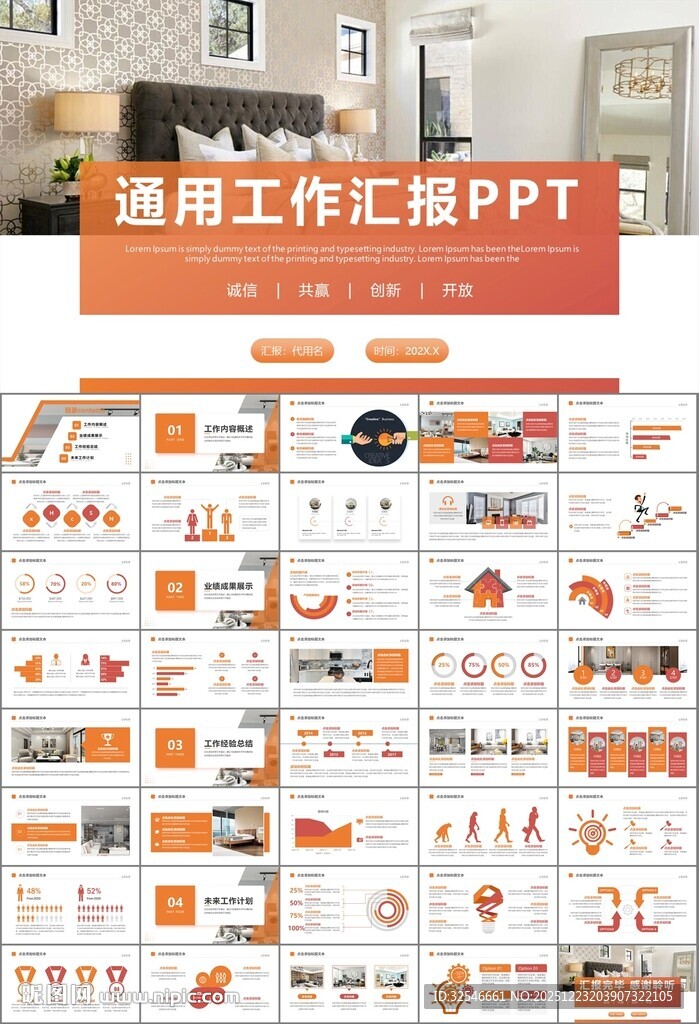 高端家居装饰室内设计PPT模板