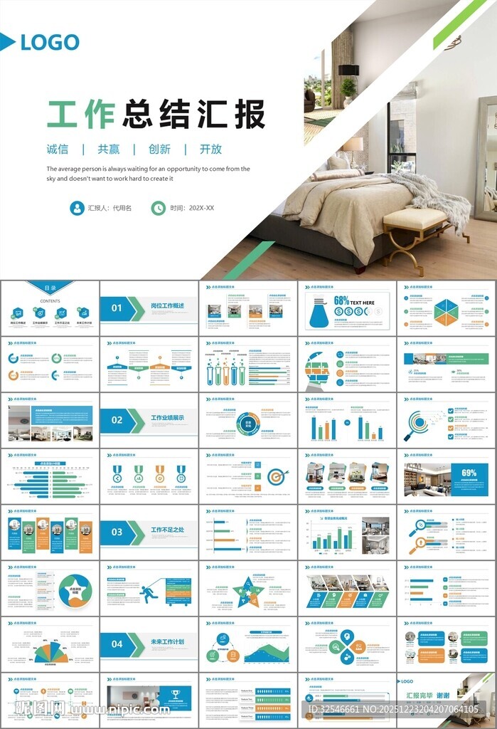 高端家居装饰室内设计PPT模板