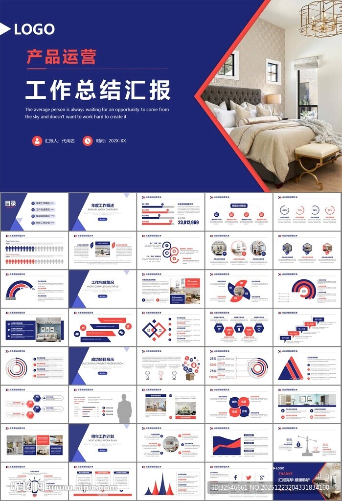 高端家居装饰室内设计PPT模板