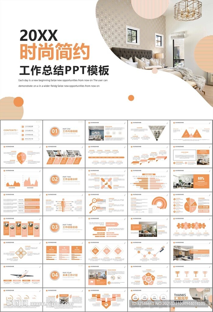 高端家居装饰室内设计PPT模板