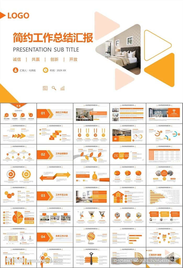 高端家居装饰室内设计PPT模板