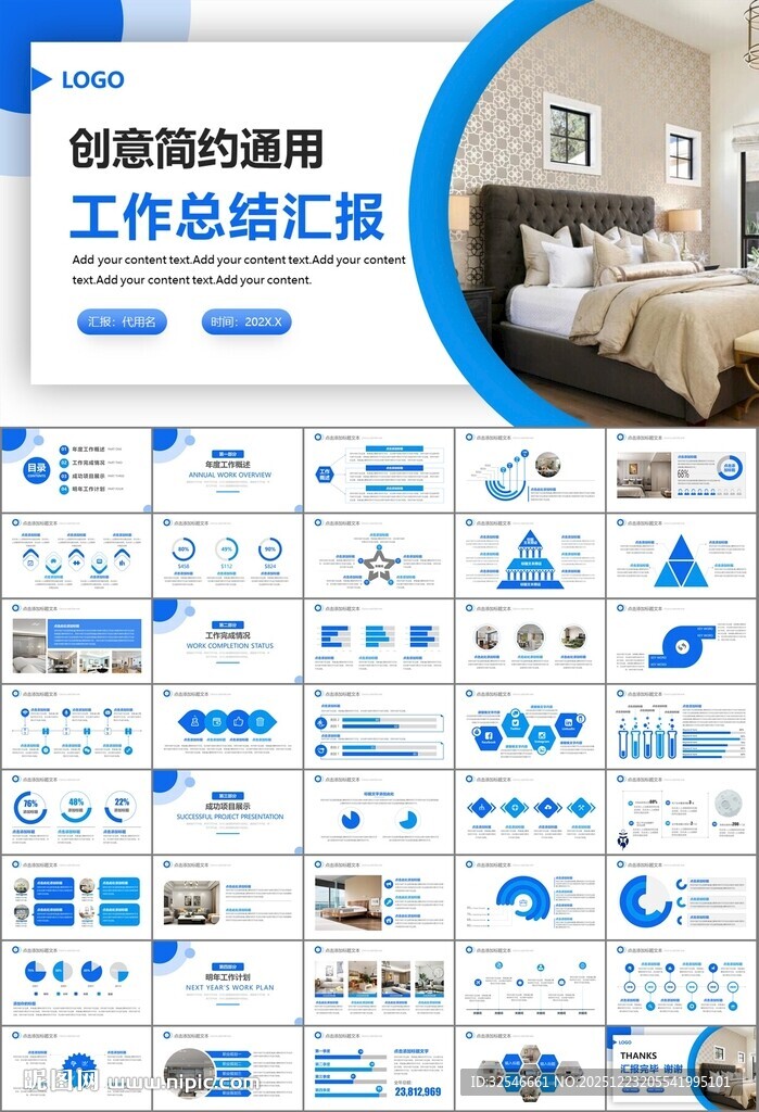 高端家居装饰室内设计PPT模板