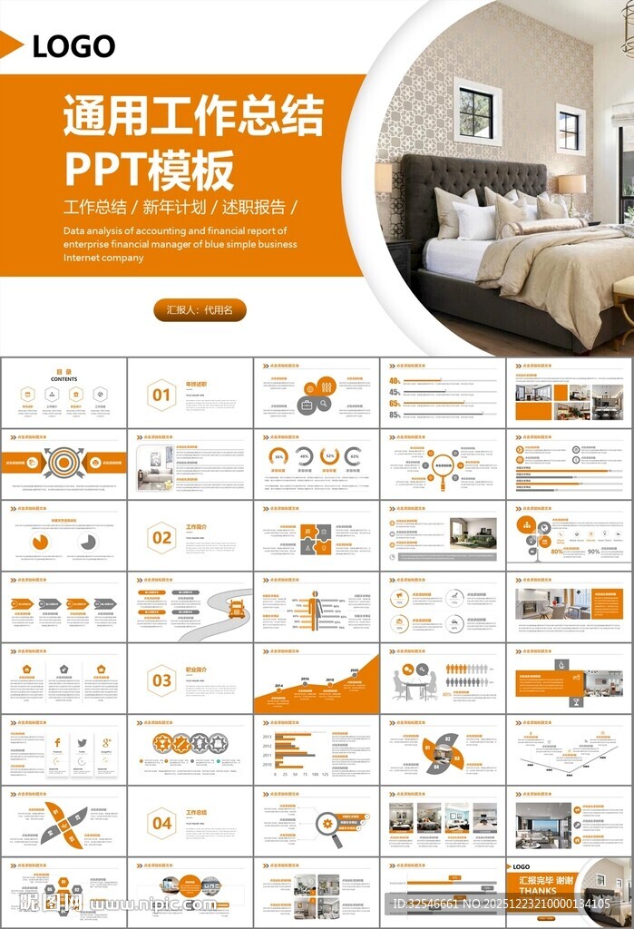 高端家居装饰室内设计PPT模板